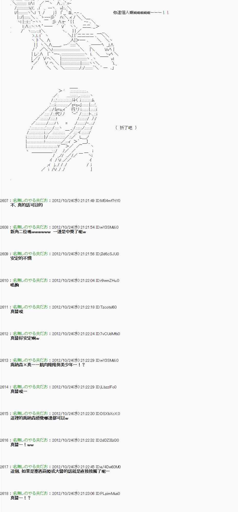 《亚鲁欧“来玩国王游戏吧！！”》131话 第10页