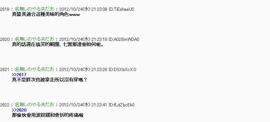 《亚鲁欧“来玩国王游戏吧！！”》131话 第11页
