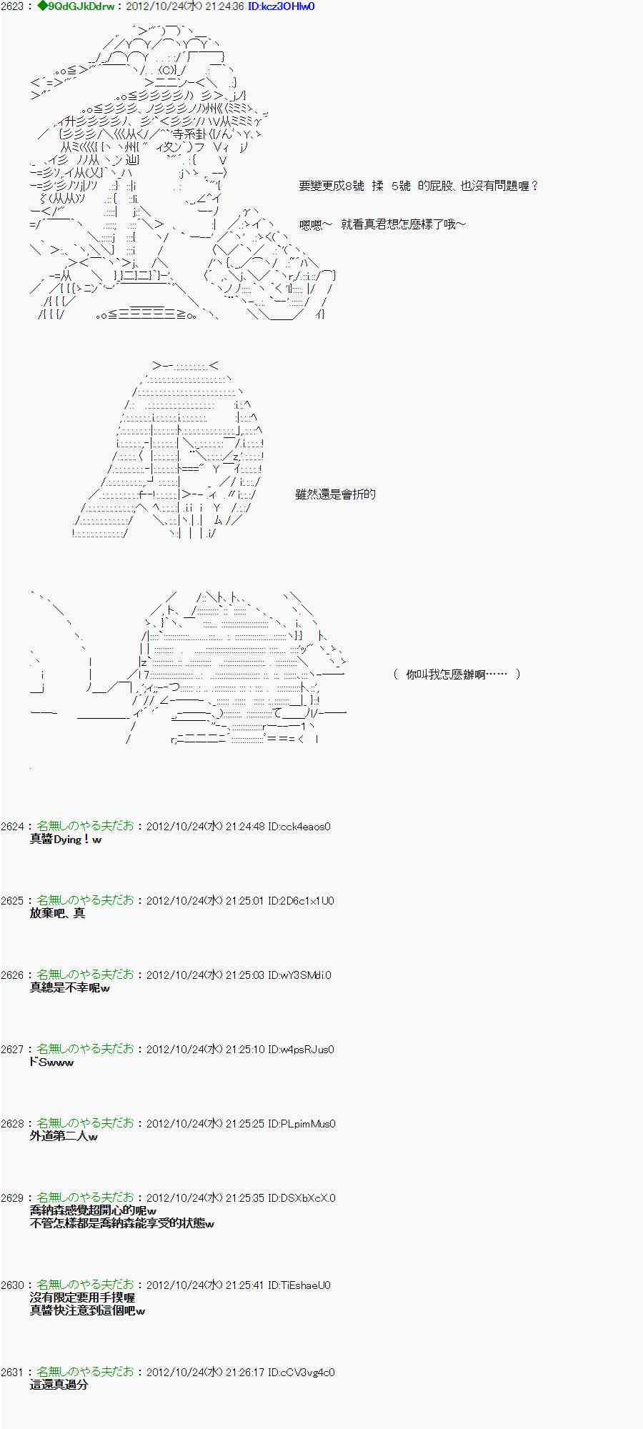 《亚鲁欧“来玩国王游戏吧！！”》131话 第12页