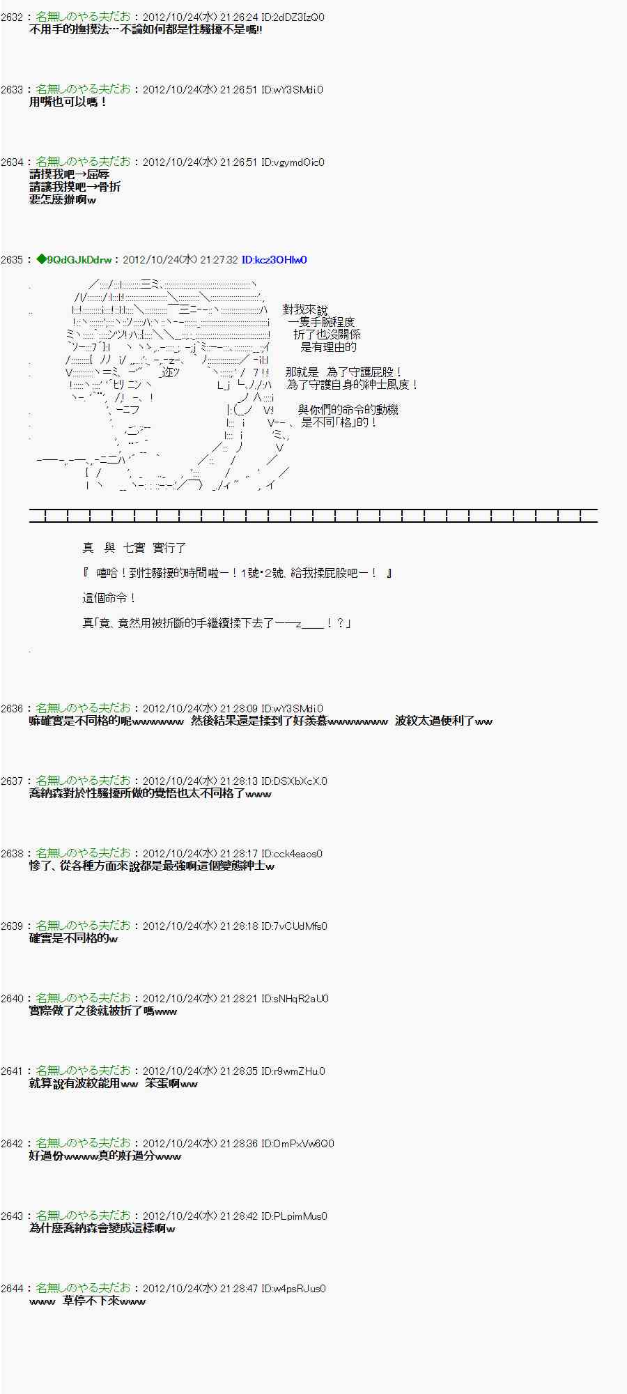 《亚鲁欧“来玩国王游戏吧！！”》131话 第13页