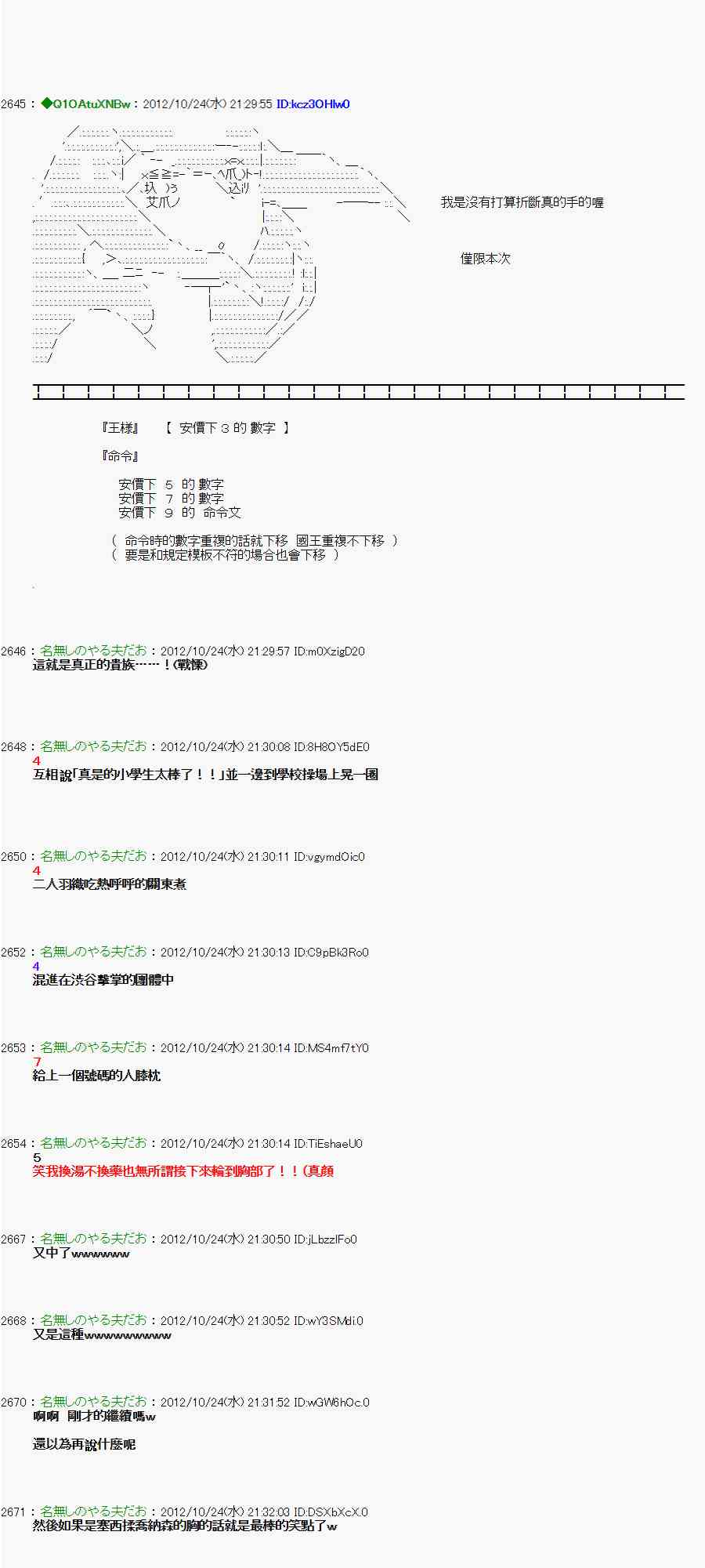 《亚鲁欧“来玩国王游戏吧！！”》131话 第14页