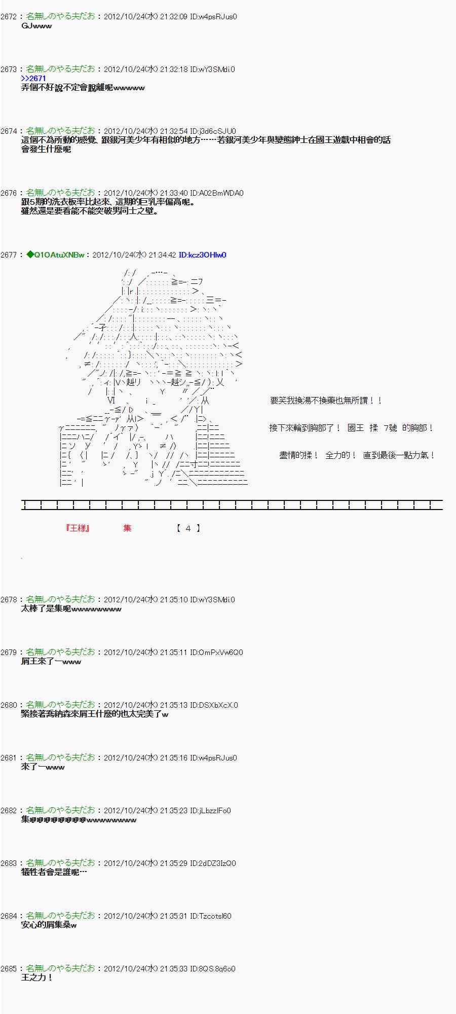 《亚鲁欧“来玩国王游戏吧！！”》131话 第15页