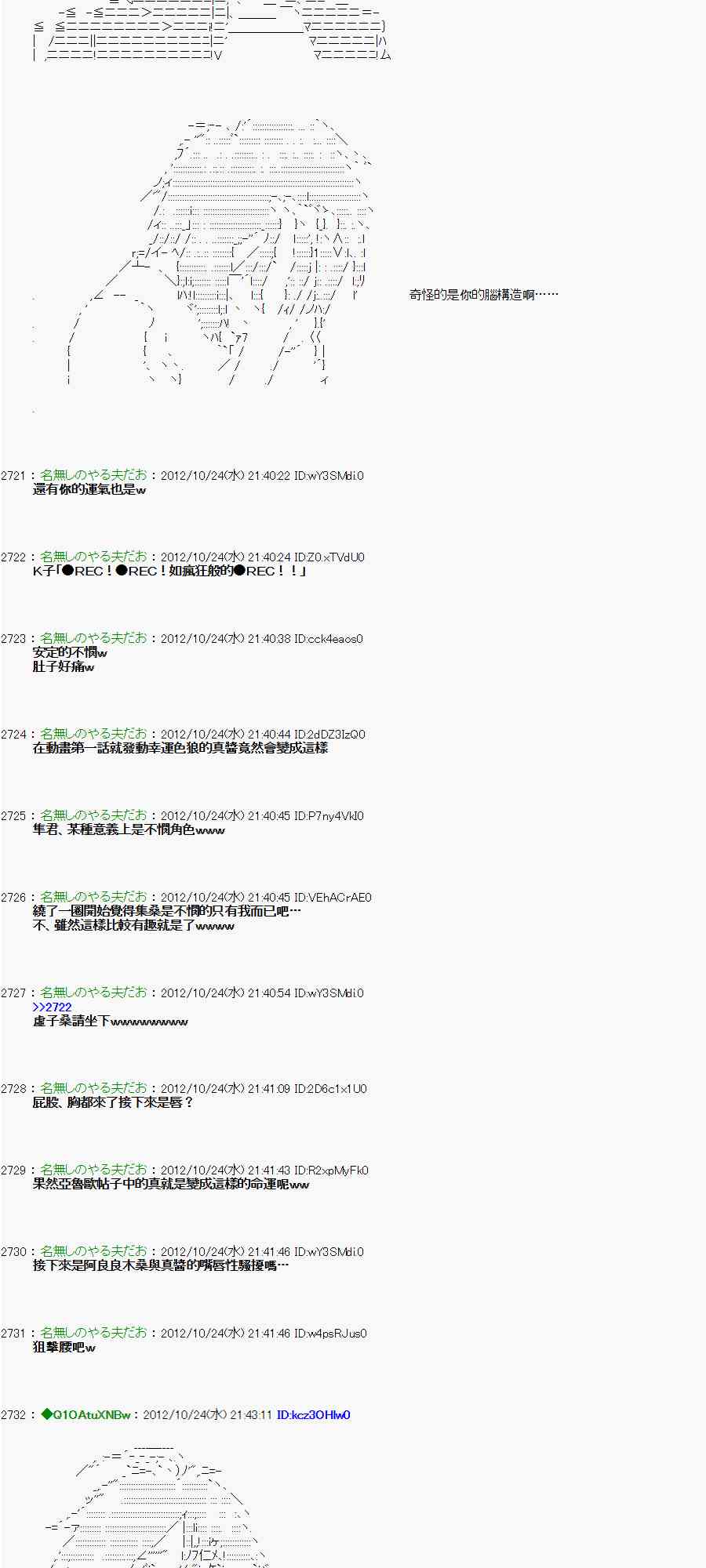 《亚鲁欧“来玩国王游戏吧！！”》131话 第19页
