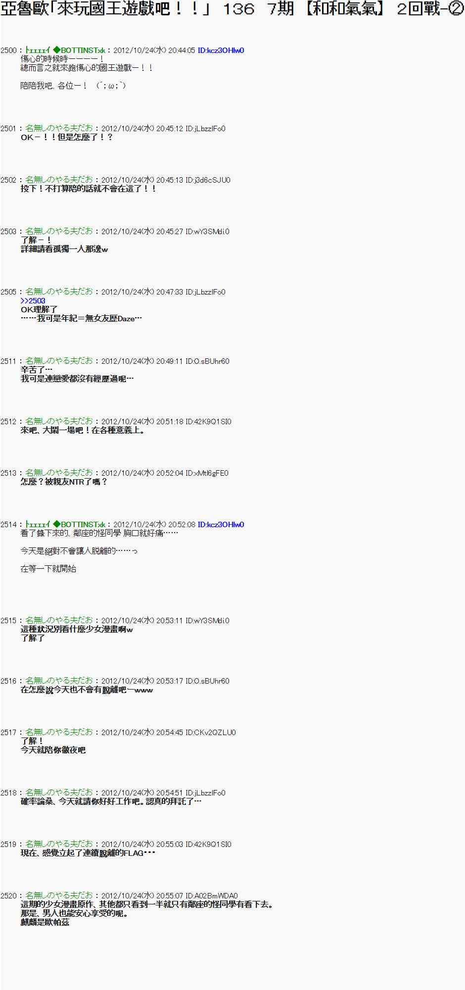 《亚鲁欧“来玩国王游戏吧！！”》131话 第1页