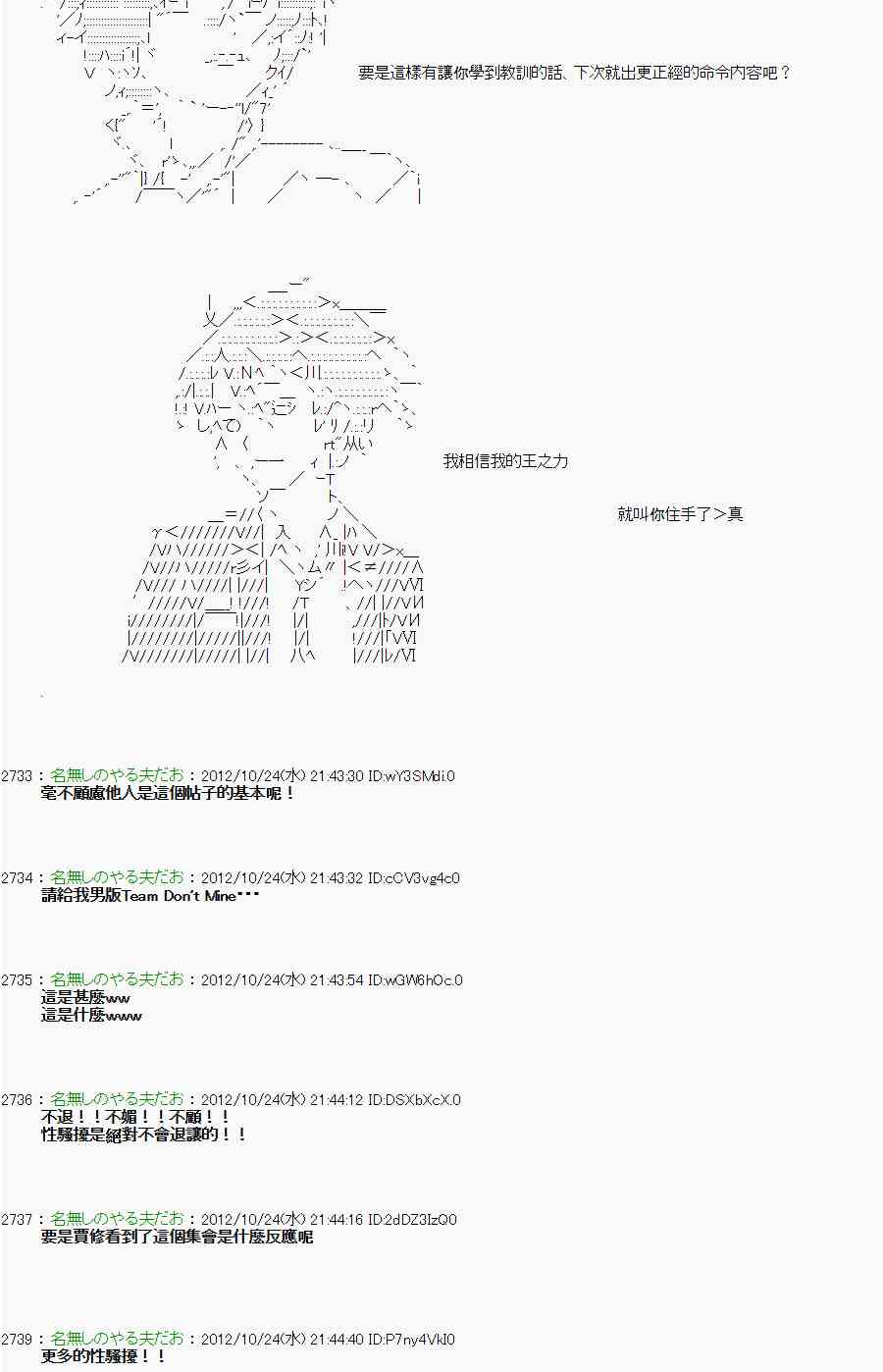 《亚鲁欧“来玩国王游戏吧！！”》131话 第20页