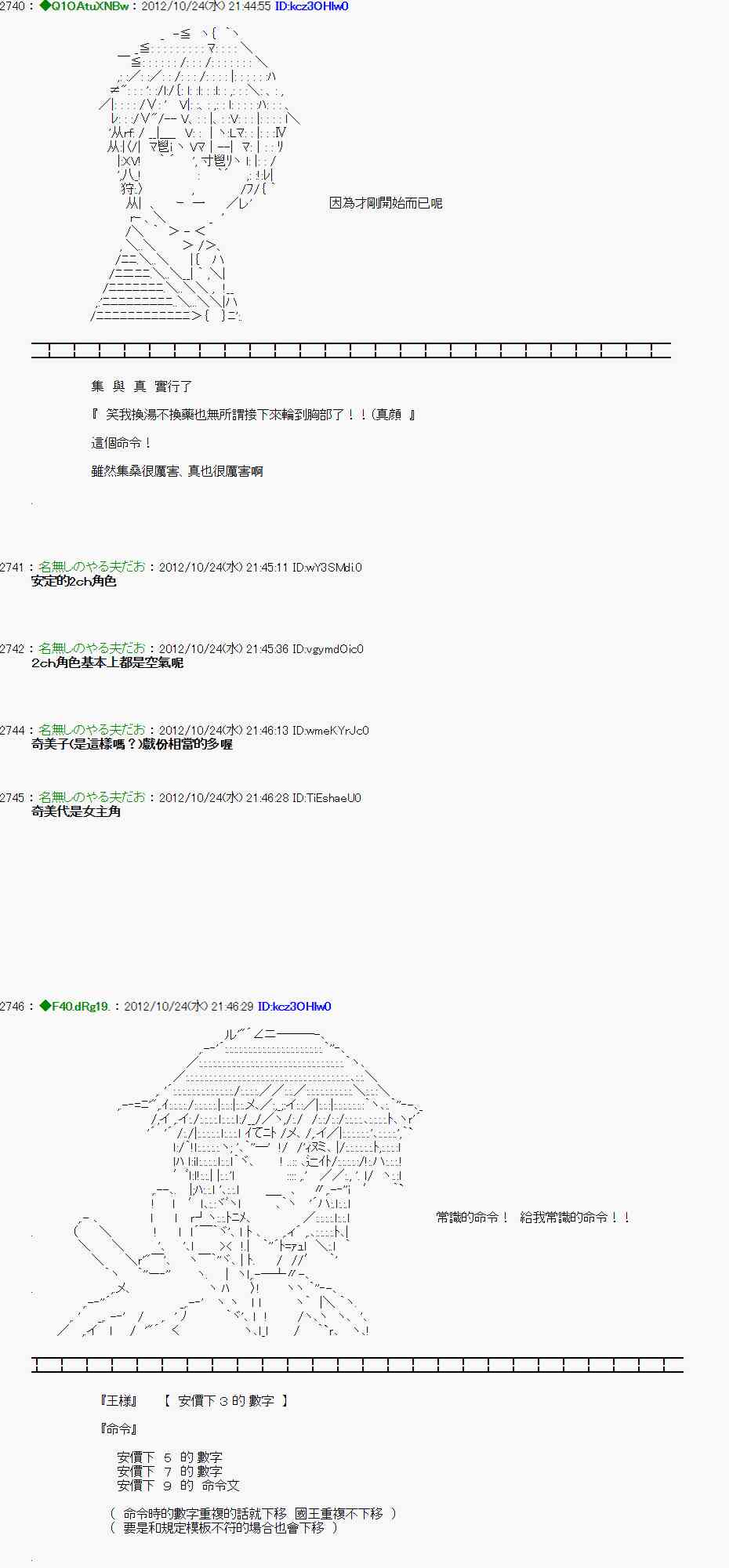 《亚鲁欧“来玩国王游戏吧！！”》131话 第21页