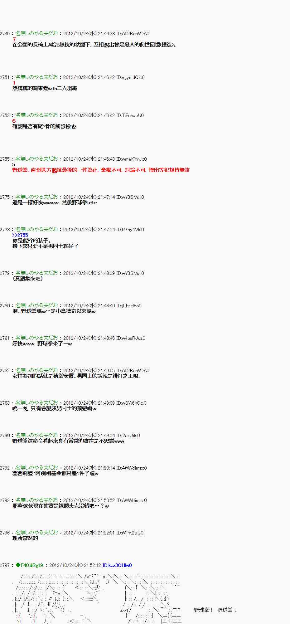 《亚鲁欧“来玩国王游戏吧！！”》131话 第22页