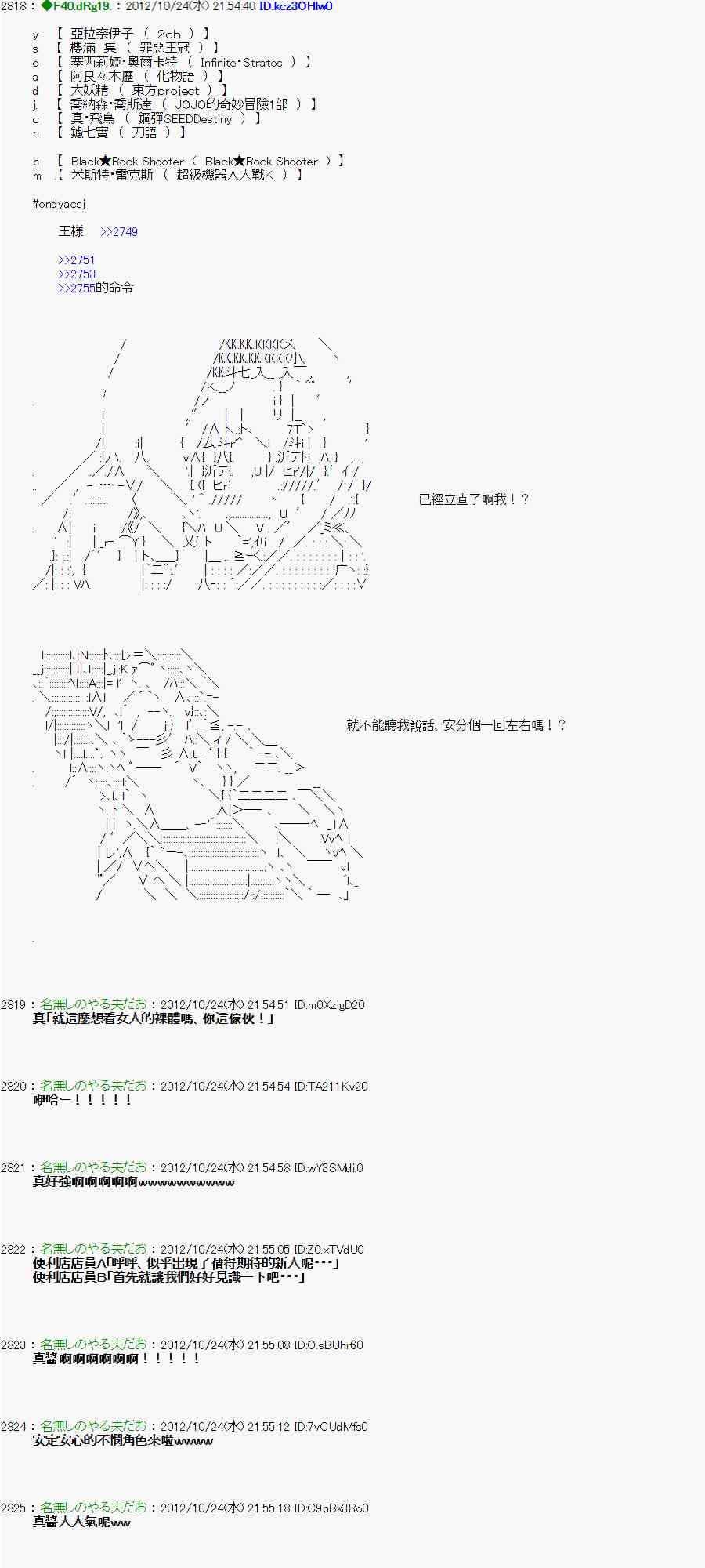 《亚鲁欧“来玩国王游戏吧！！”》131话 第24页