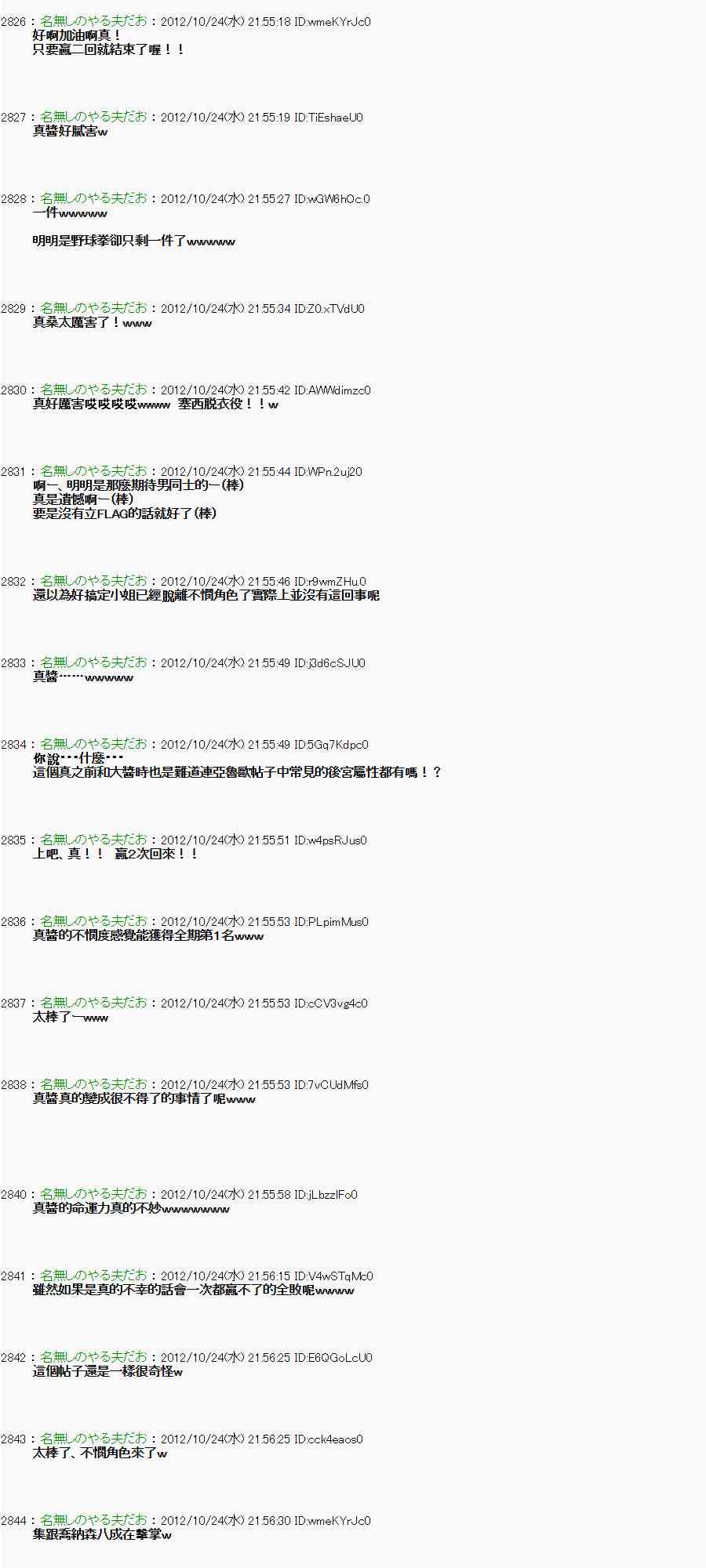 《亚鲁欧“来玩国王游戏吧！！”》131话 第25页