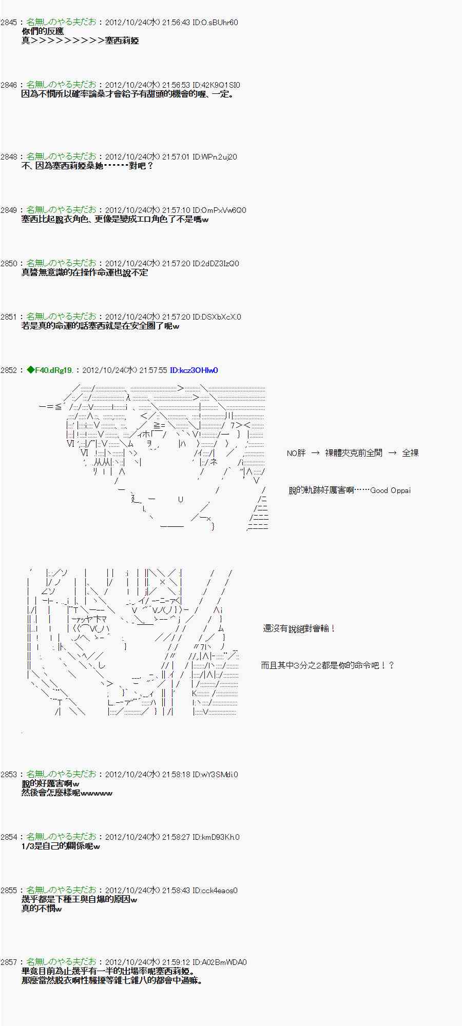 《亚鲁欧“来玩国王游戏吧！！”》131话 第26页