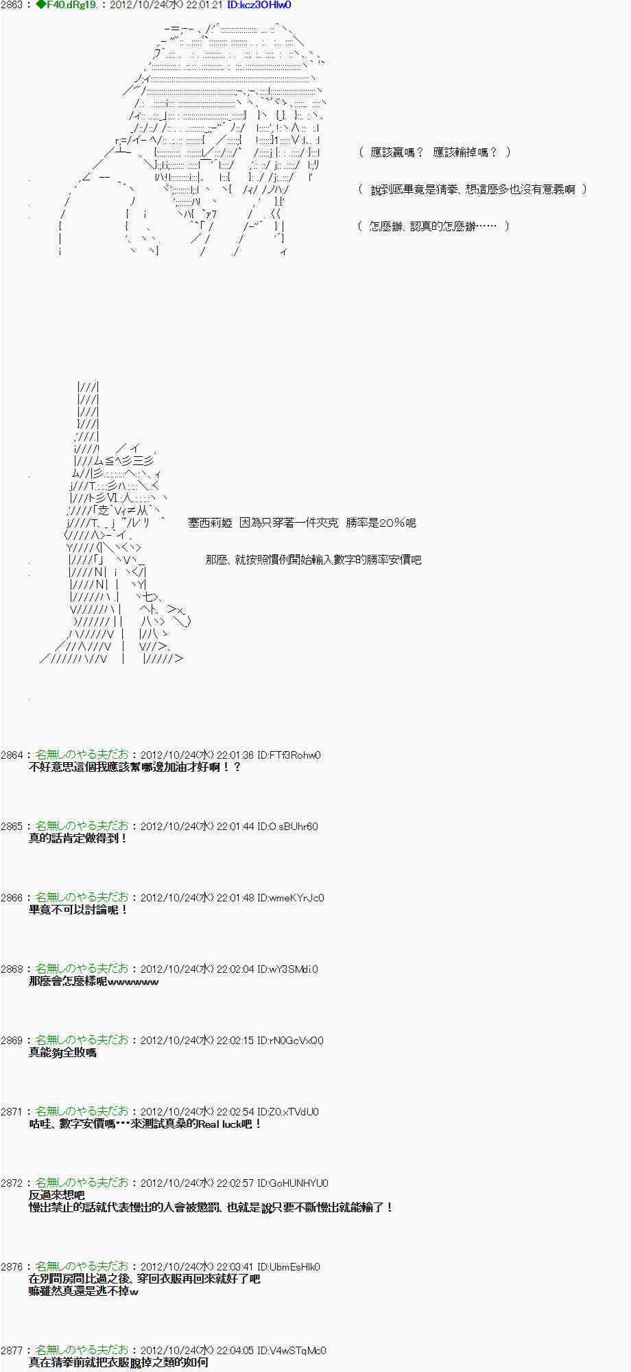 《亚鲁欧“来玩国王游戏吧！！”》131话 第28页