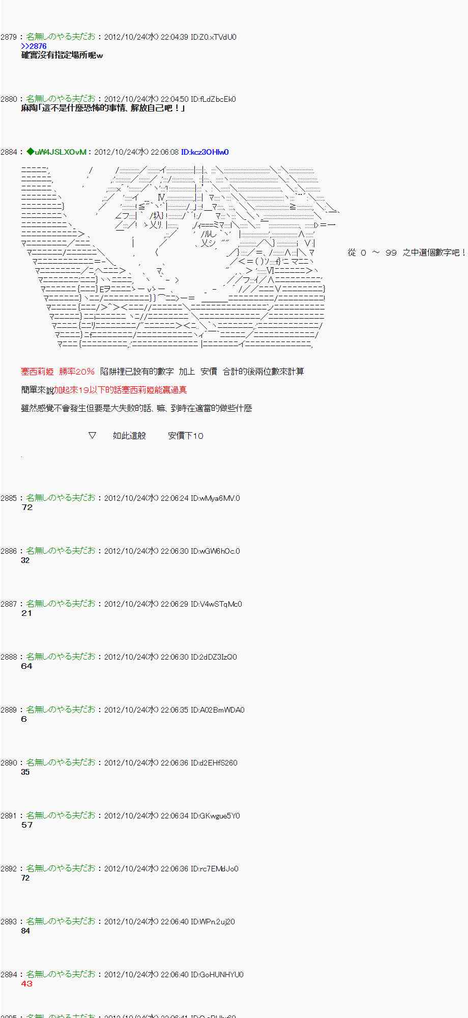 《亚鲁欧“来玩国王游戏吧！！”》131话 第29页