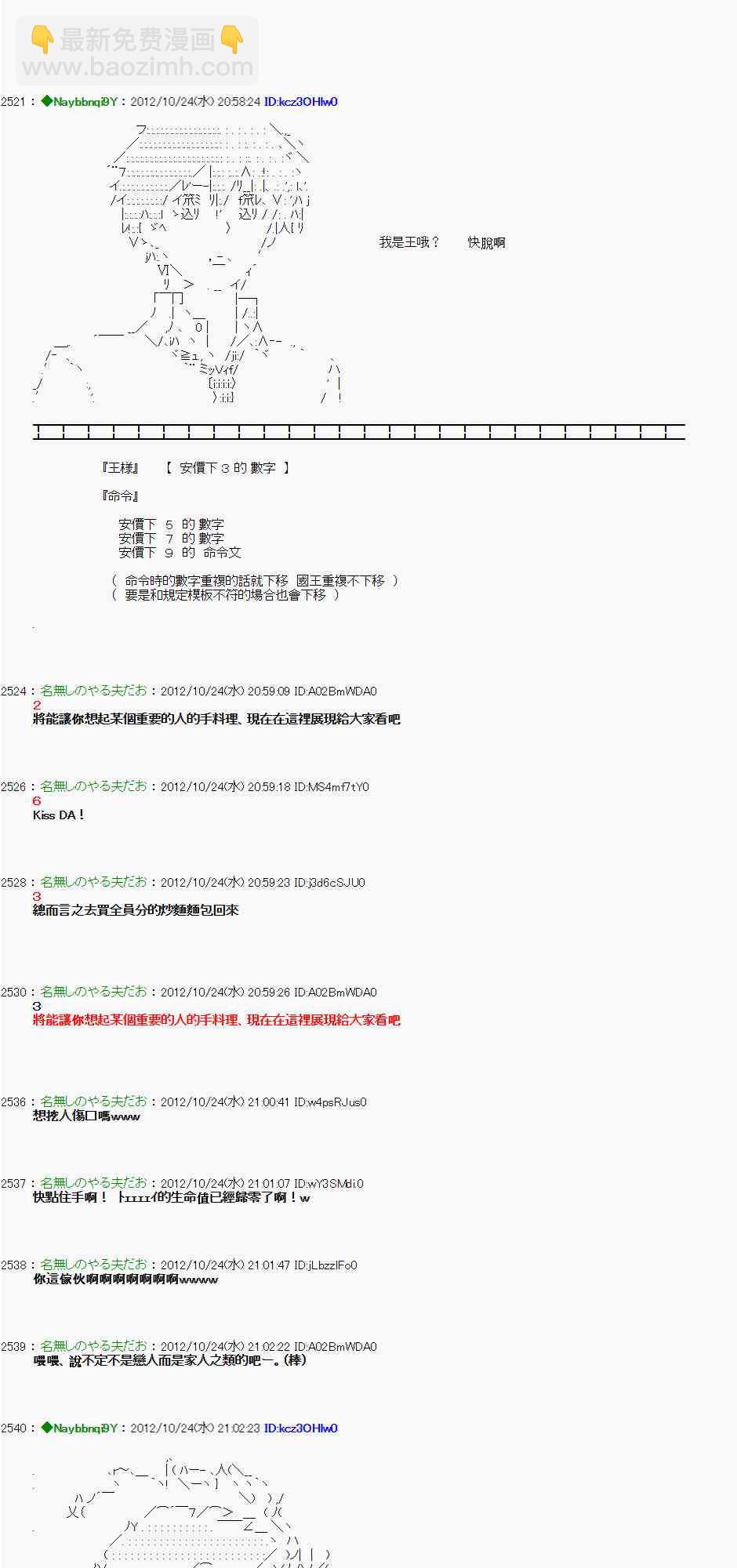 《亚鲁欧“来玩国王游戏吧！！”》131话 第2页