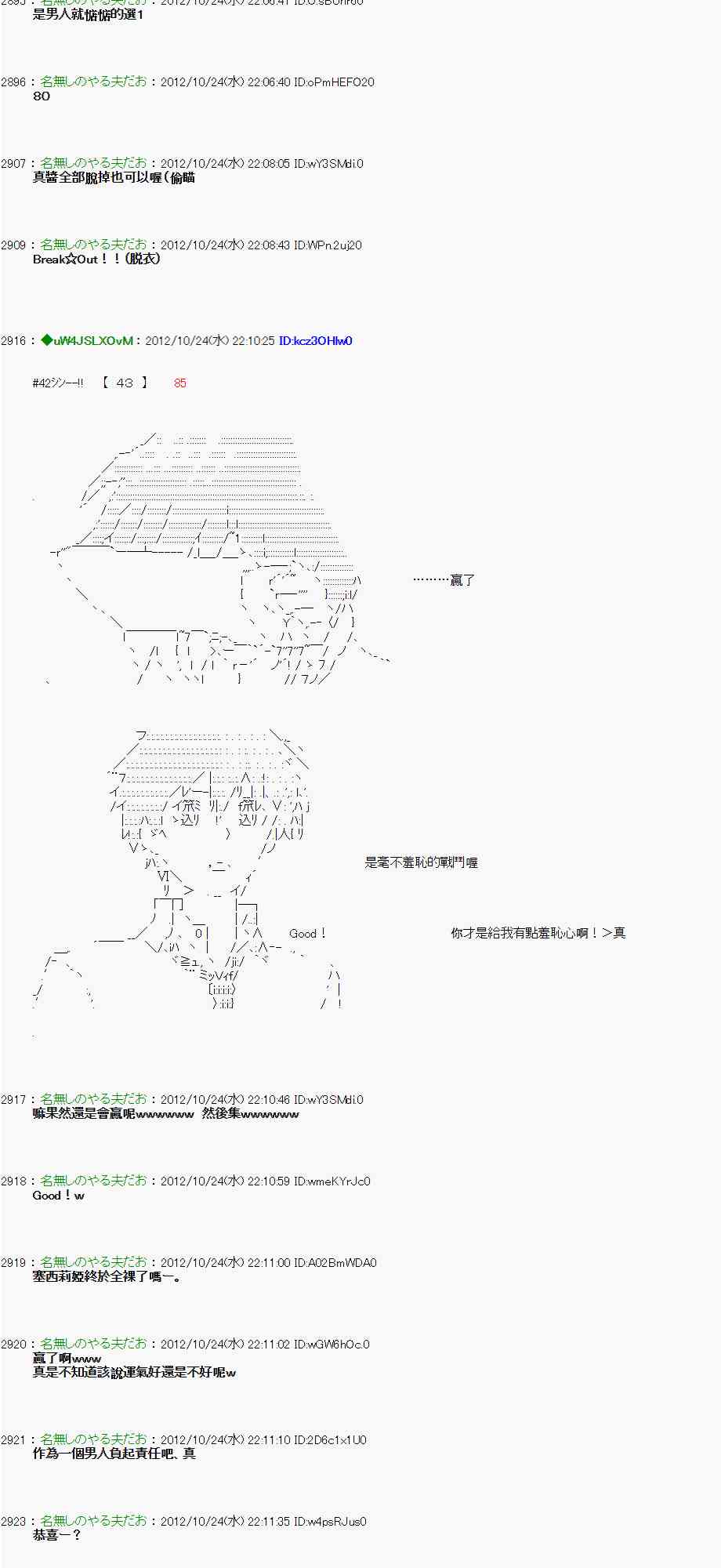 《亚鲁欧“来玩国王游戏吧！！”》131话 第30页