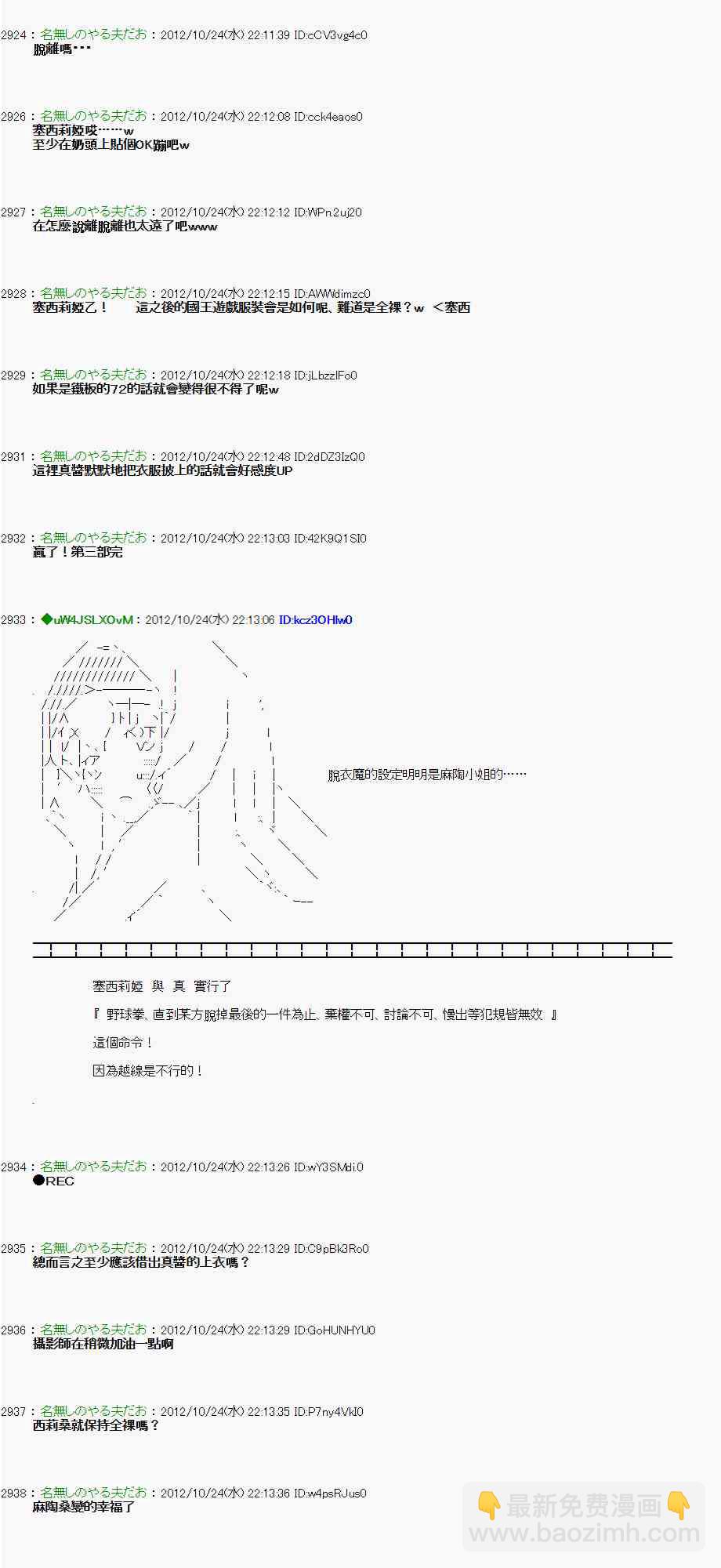 《亚鲁欧“来玩国王游戏吧！！”》131话 第31页
