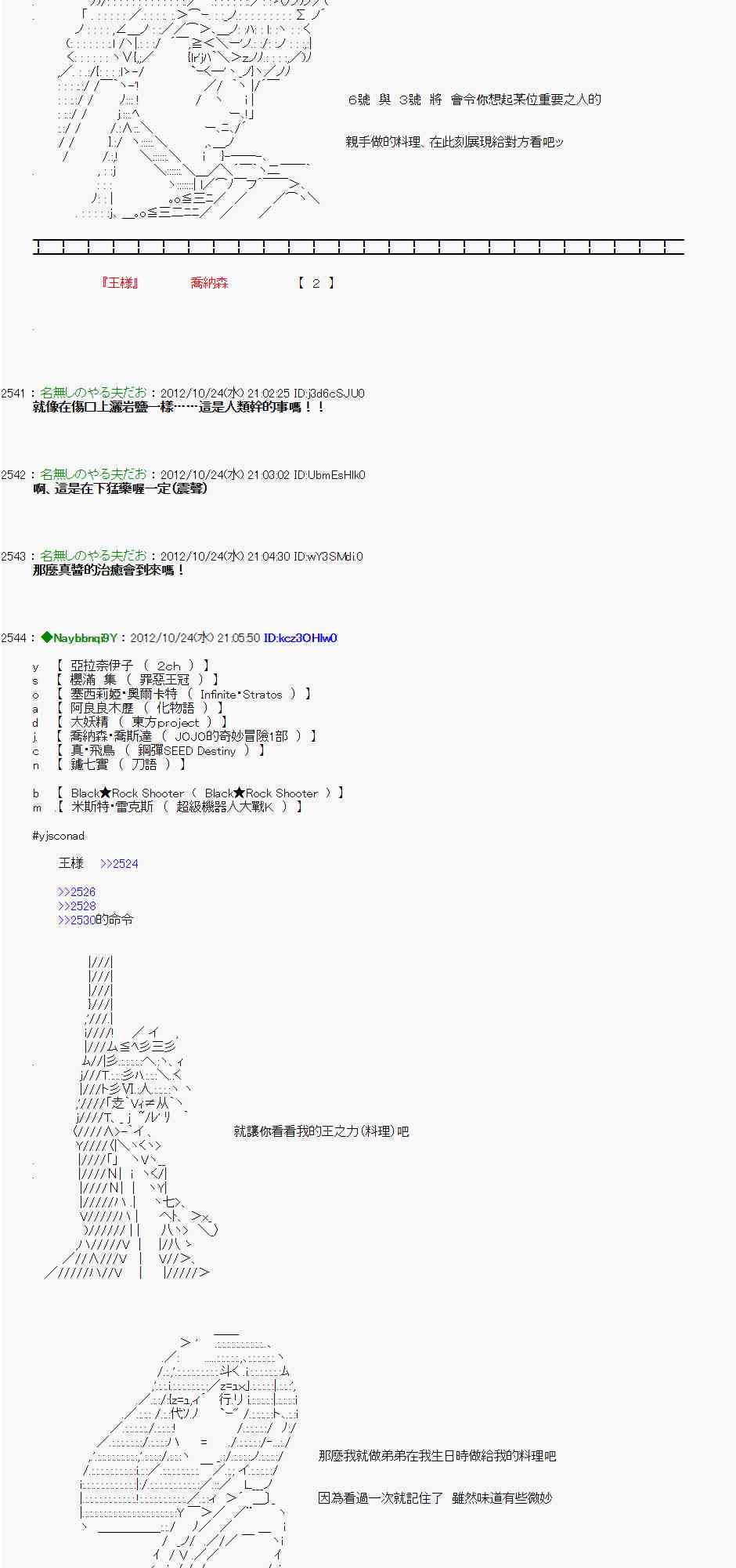 《亚鲁欧“来玩国王游戏吧！！”》131话 第3页