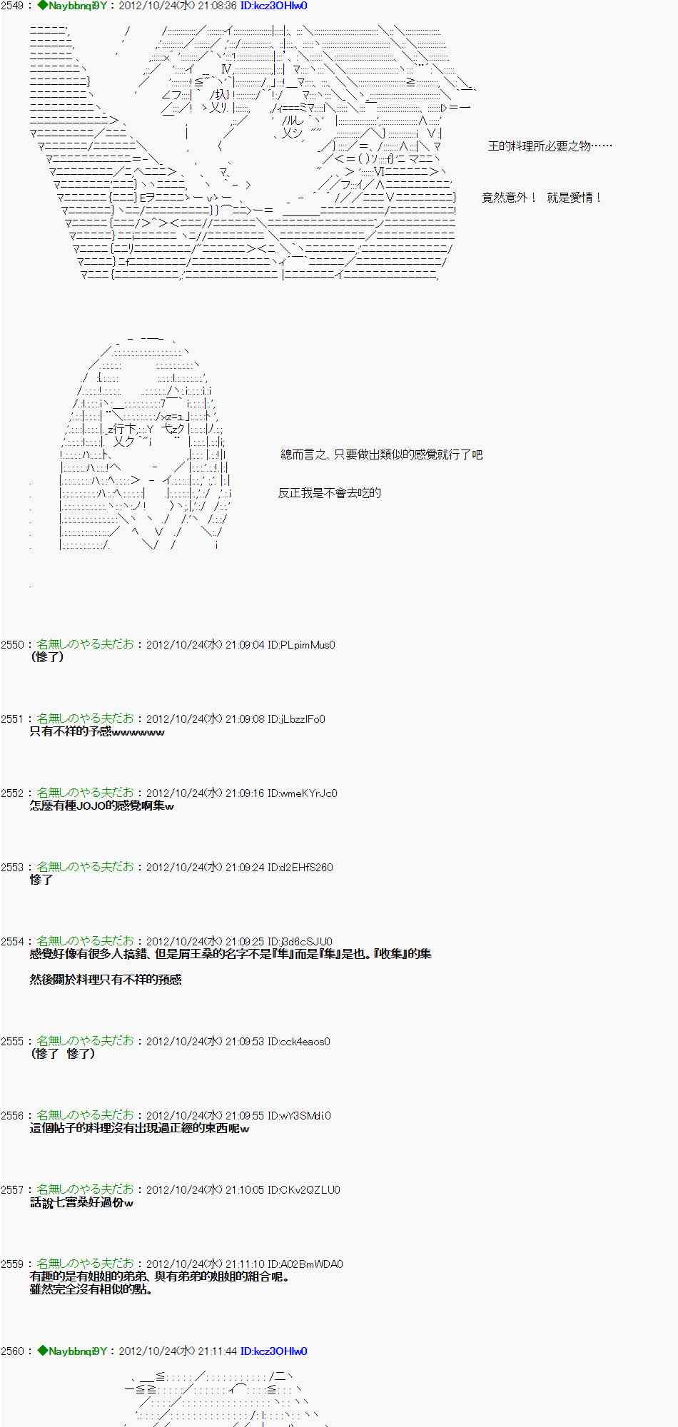 《亚鲁欧“来玩国王游戏吧！！”》131话 第5页