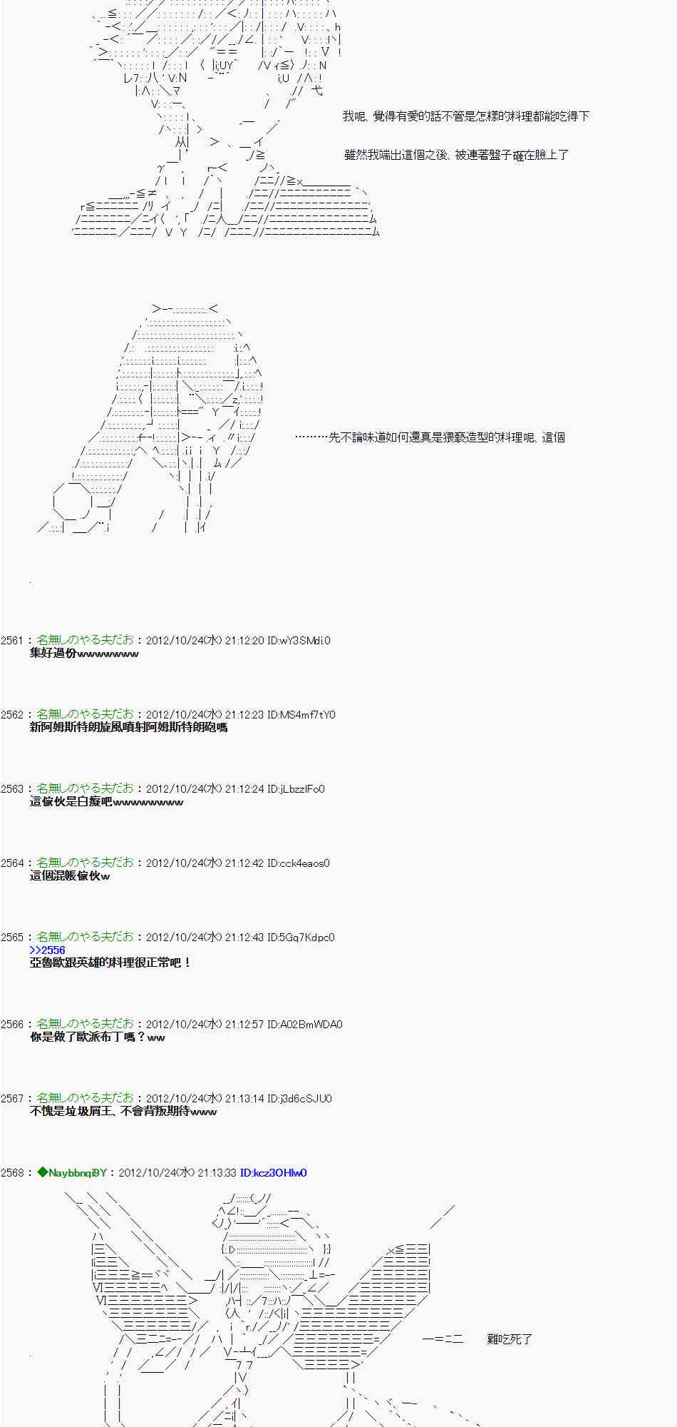 《亚鲁欧“来玩国王游戏吧！！”》131话 第6页