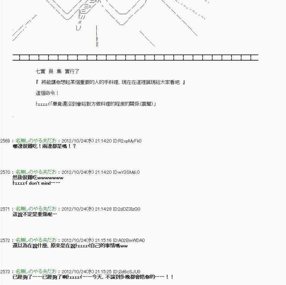 《亚鲁欧“来玩国王游戏吧！！”》131话 第7页