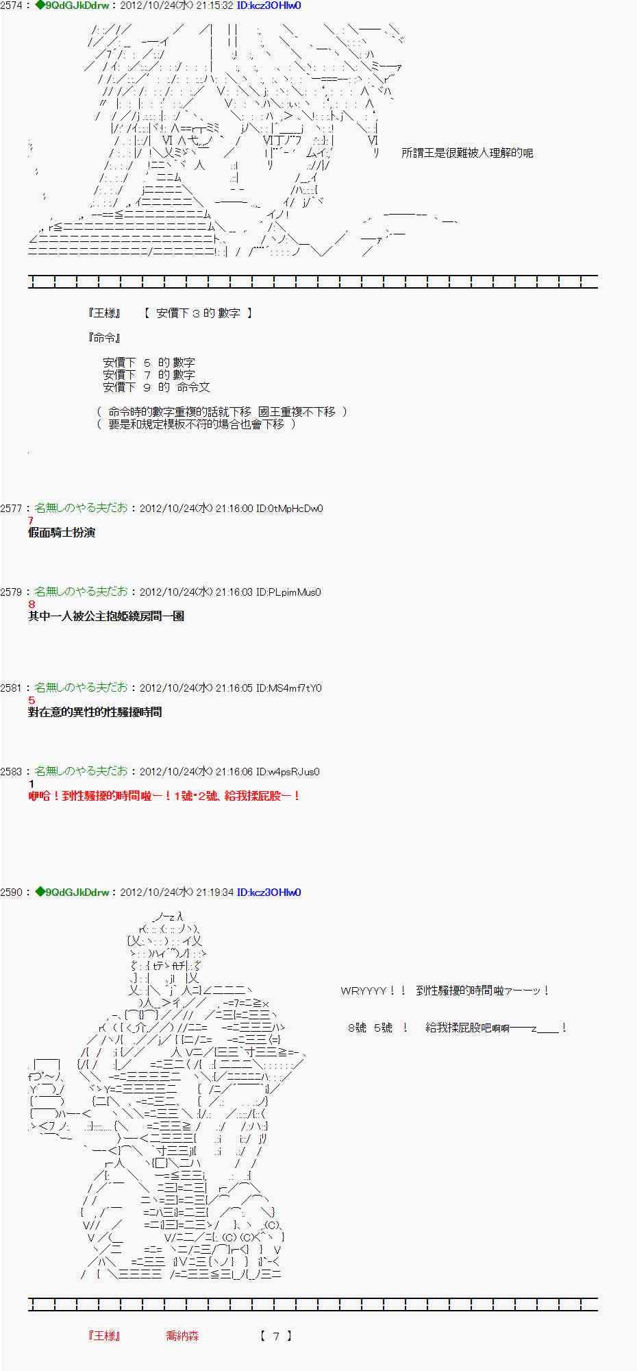 《亚鲁欧“来玩国王游戏吧！！”》131话 第8页