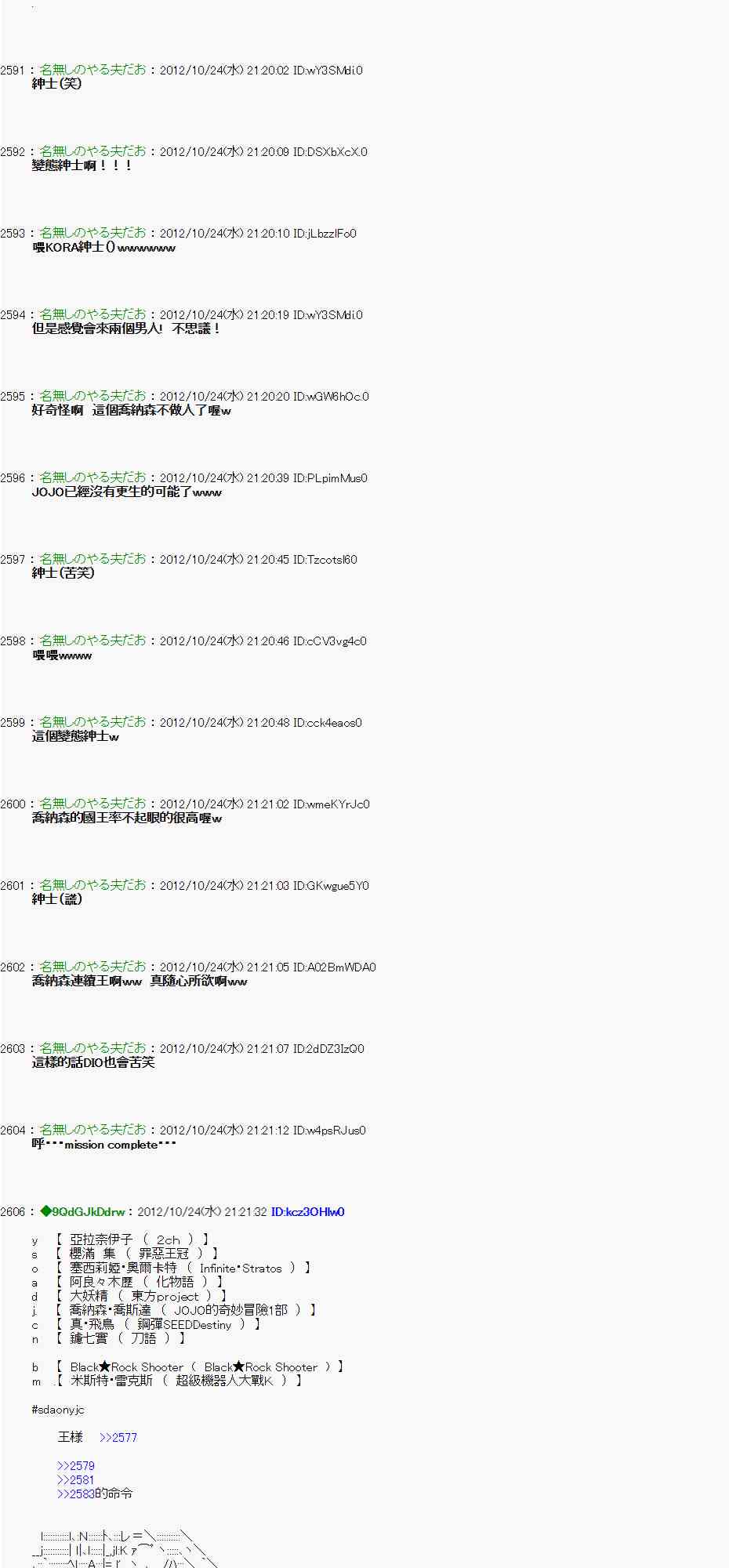 《亚鲁欧“来玩国王游戏吧！！”》131话 第9页