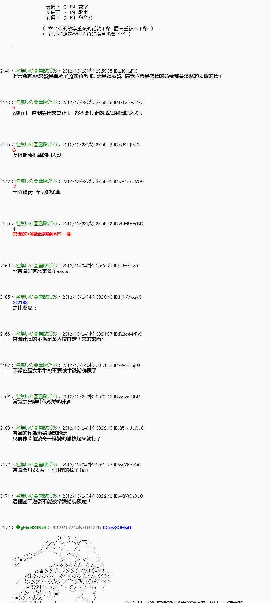《亚鲁欧“来玩国王游戏吧！！”》130话 第10页