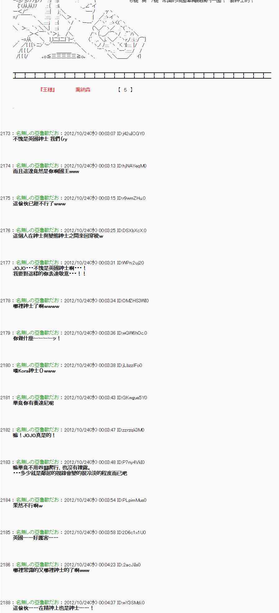 《亚鲁欧“来玩国王游戏吧！！”》130话 第11页