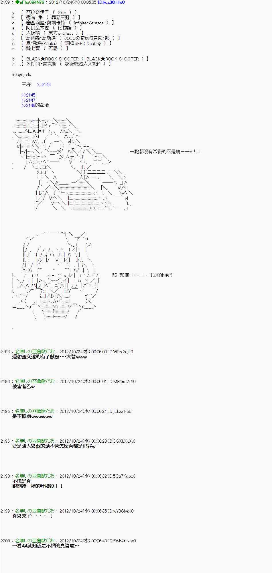 《亚鲁欧“来玩国王游戏吧！！”》130话 第12页