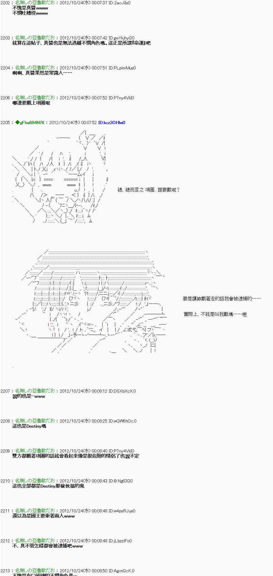《亚鲁欧“来玩国王游戏吧！！”》130话 第13页