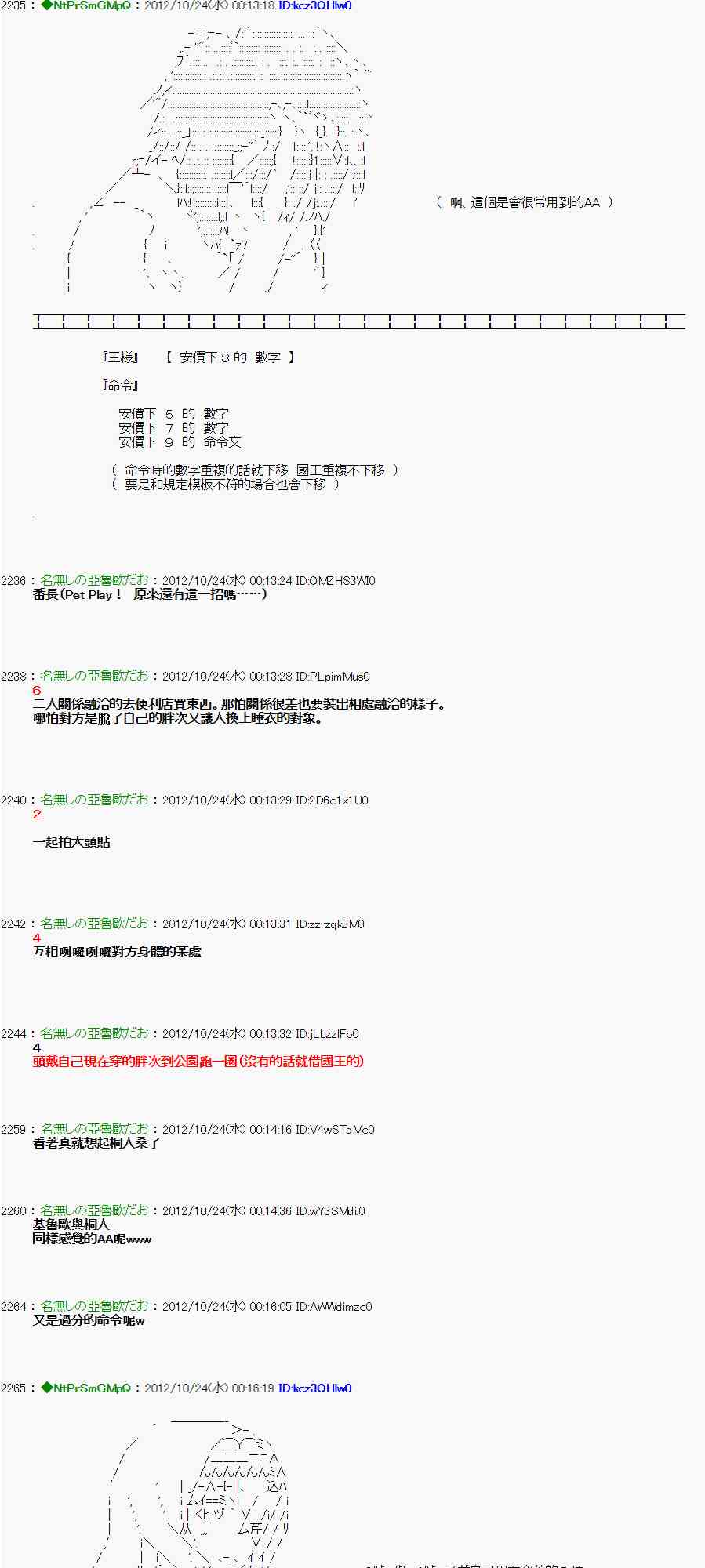 《亚鲁欧“来玩国王游戏吧！！”》130话 第16页