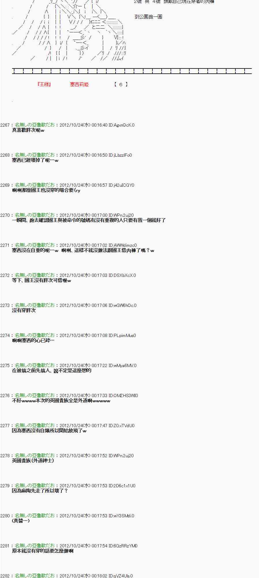 《亚鲁欧“来玩国王游戏吧！！”》130话 第17页