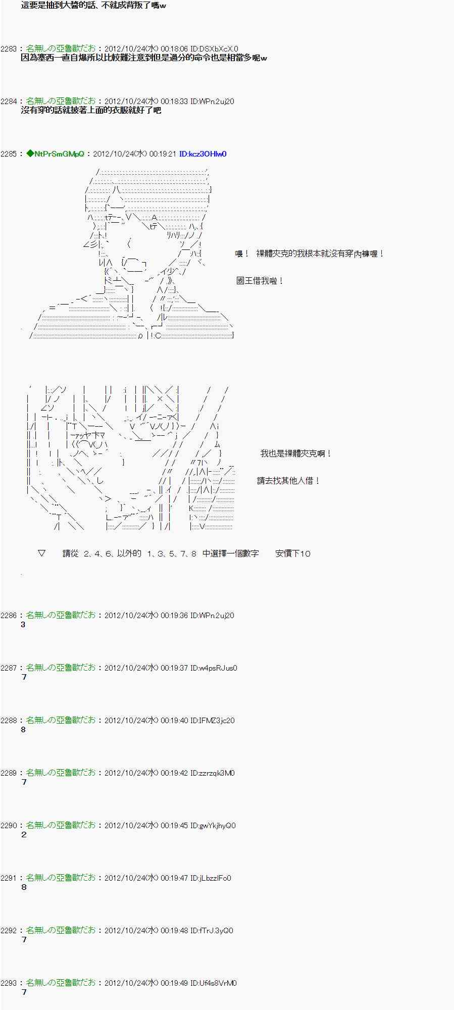 《亚鲁欧“来玩国王游戏吧！！”》130话 第18页