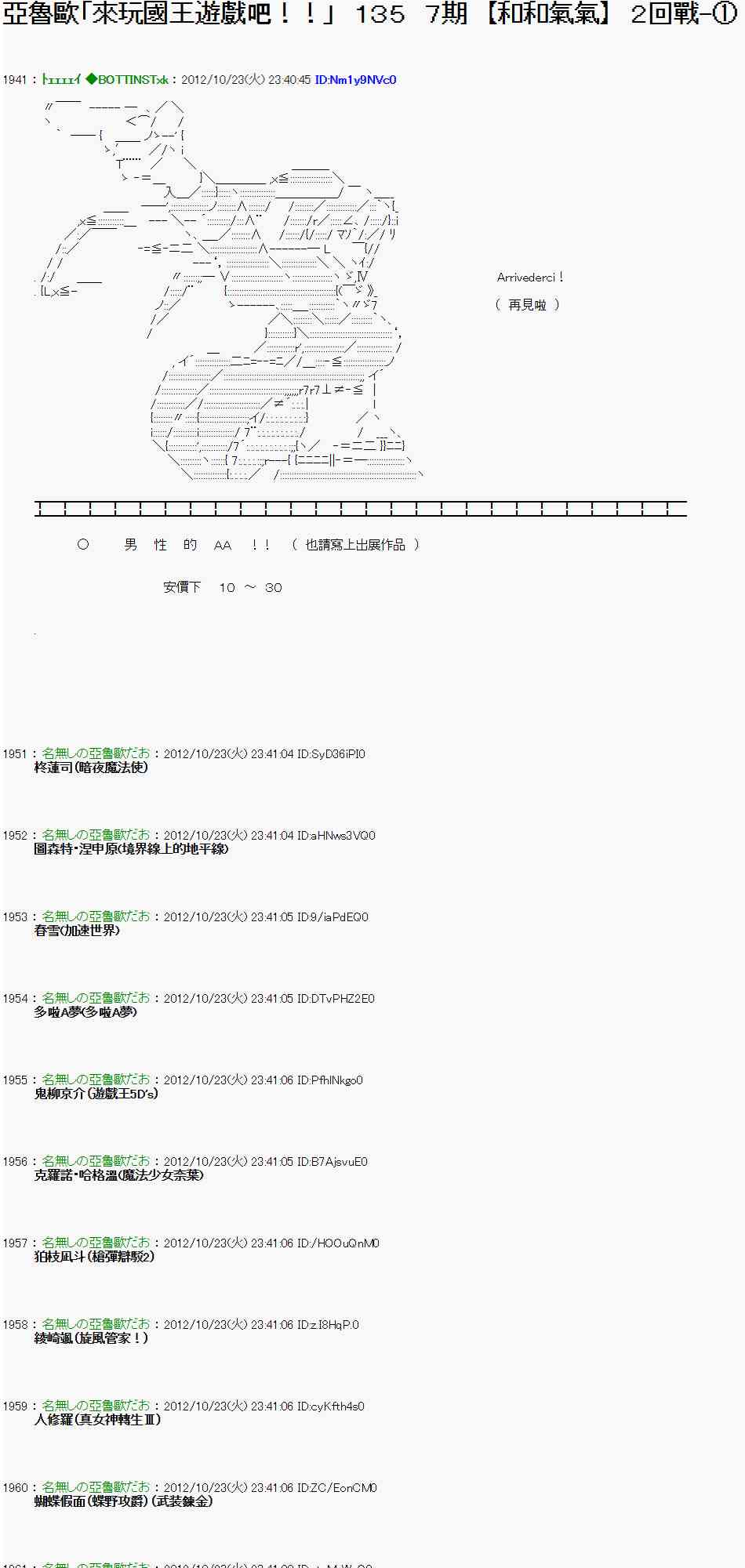 《亚鲁欧“来玩国王游戏吧！！”》130话 第1页