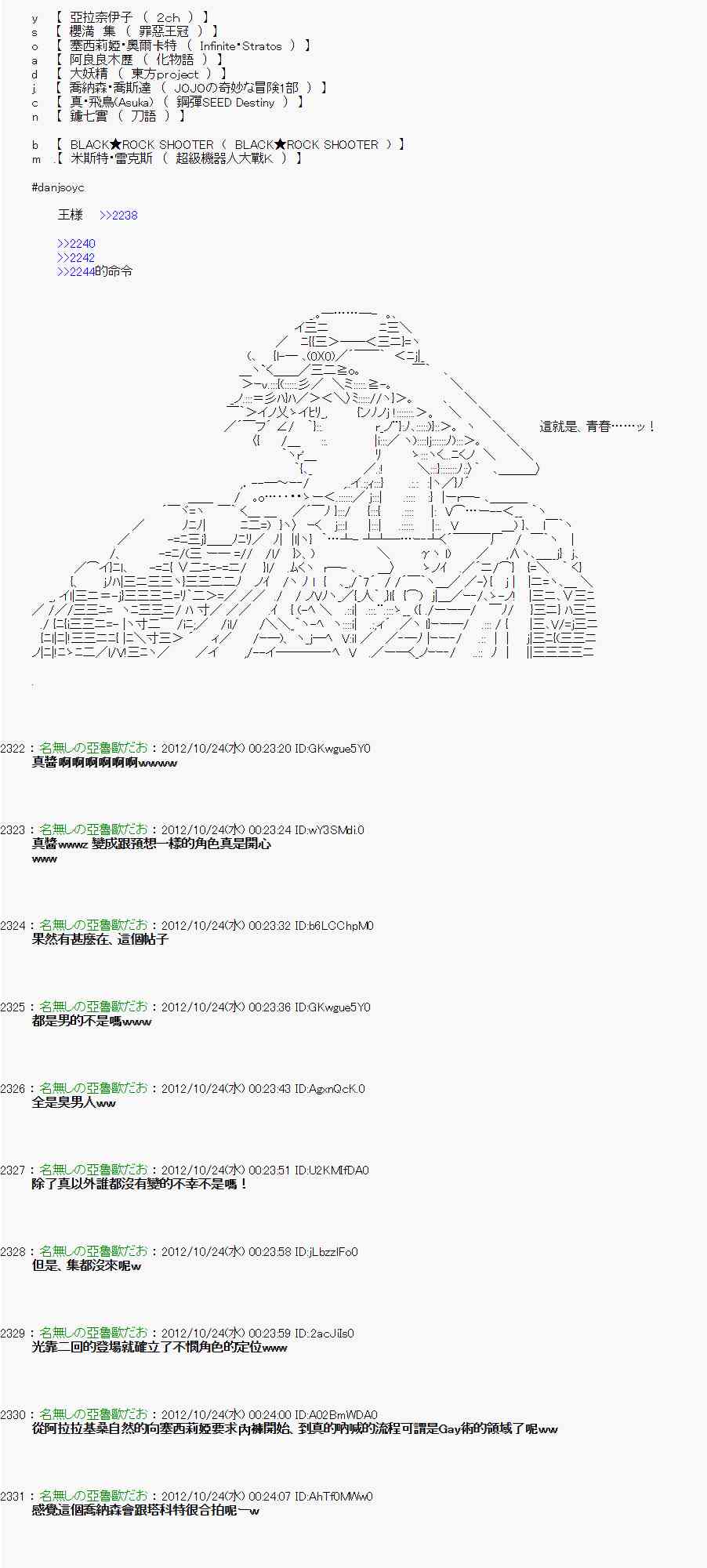 《亚鲁欧“来玩国王游戏吧！！”》130话 第21页
