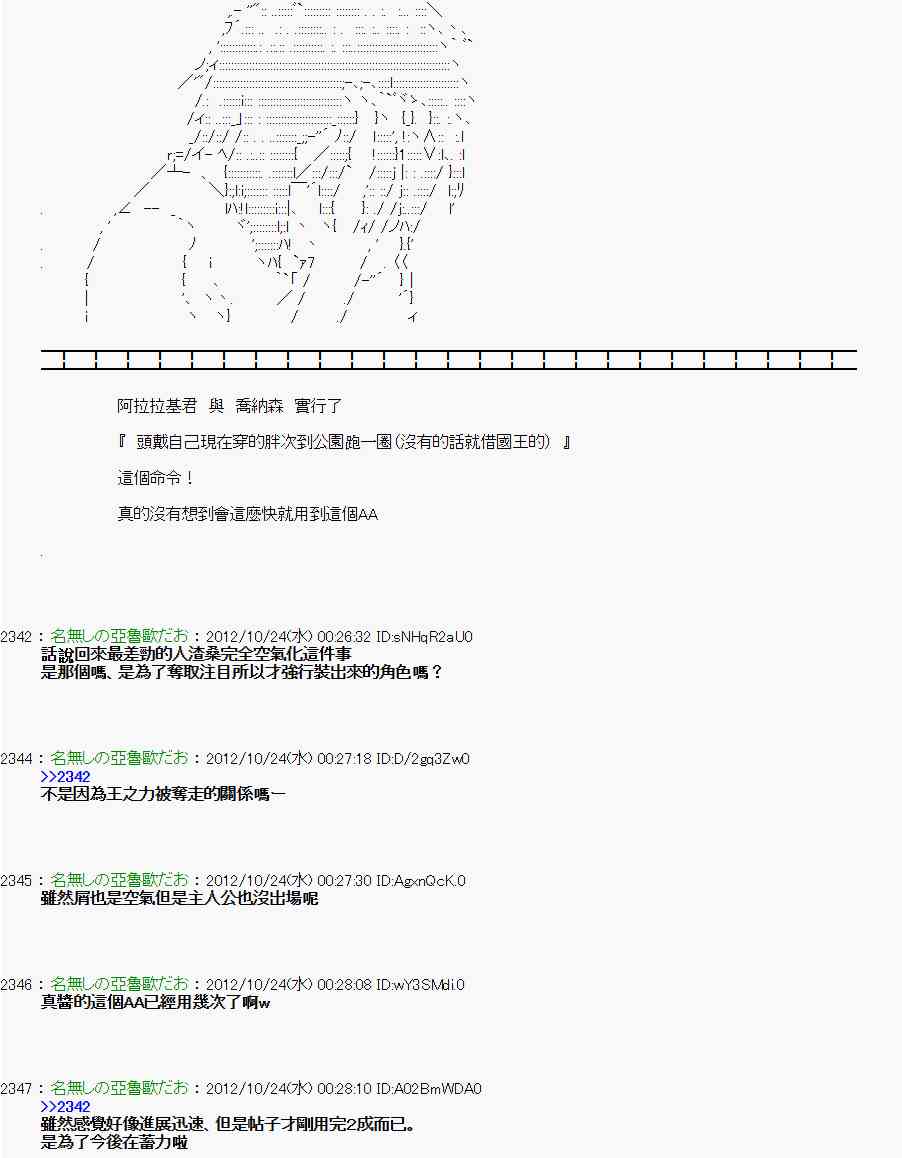 《亚鲁欧“来玩国王游戏吧！！”》130话 第23页