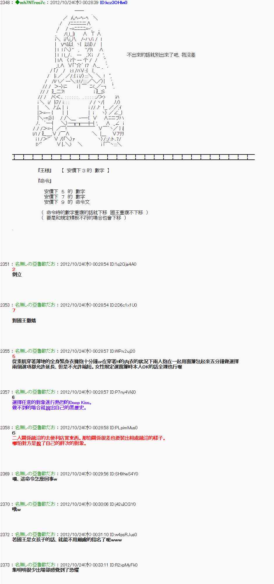《亚鲁欧“来玩国王游戏吧！！”》130话 第24页