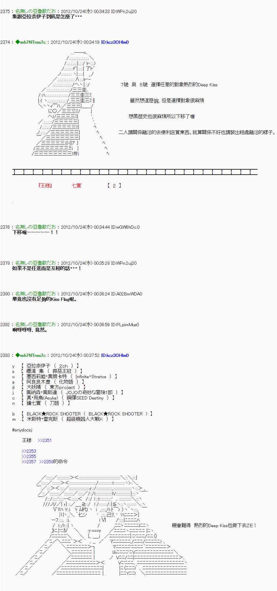 《亚鲁欧“来玩国王游戏吧！！”》130话 第25页