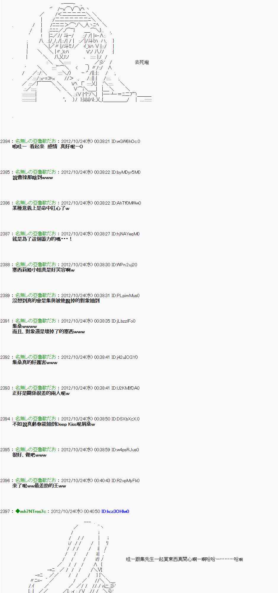《亚鲁欧“来玩国王游戏吧！！”》130话 第26页