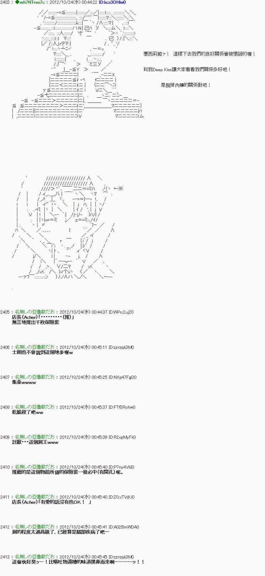 《亚鲁欧“来玩国王游戏吧！！”》130话 第28页