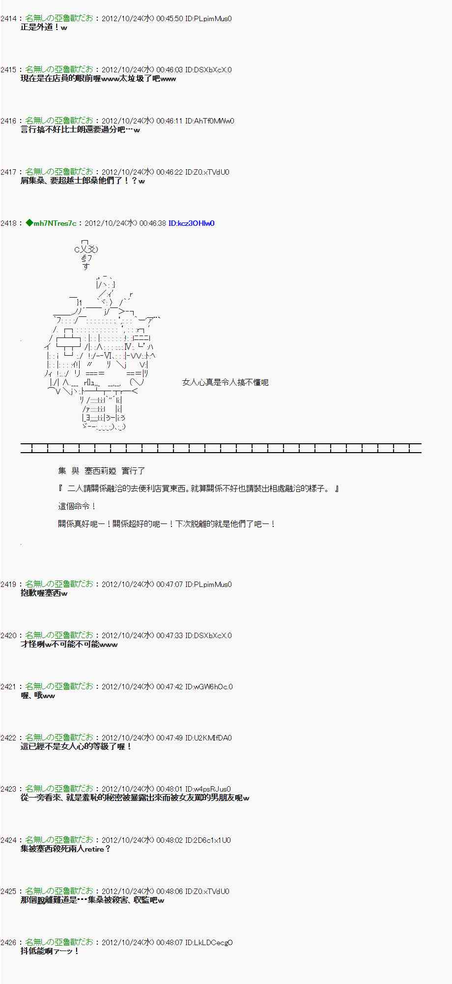 《亚鲁欧“来玩国王游戏吧！！”》130话 第29页