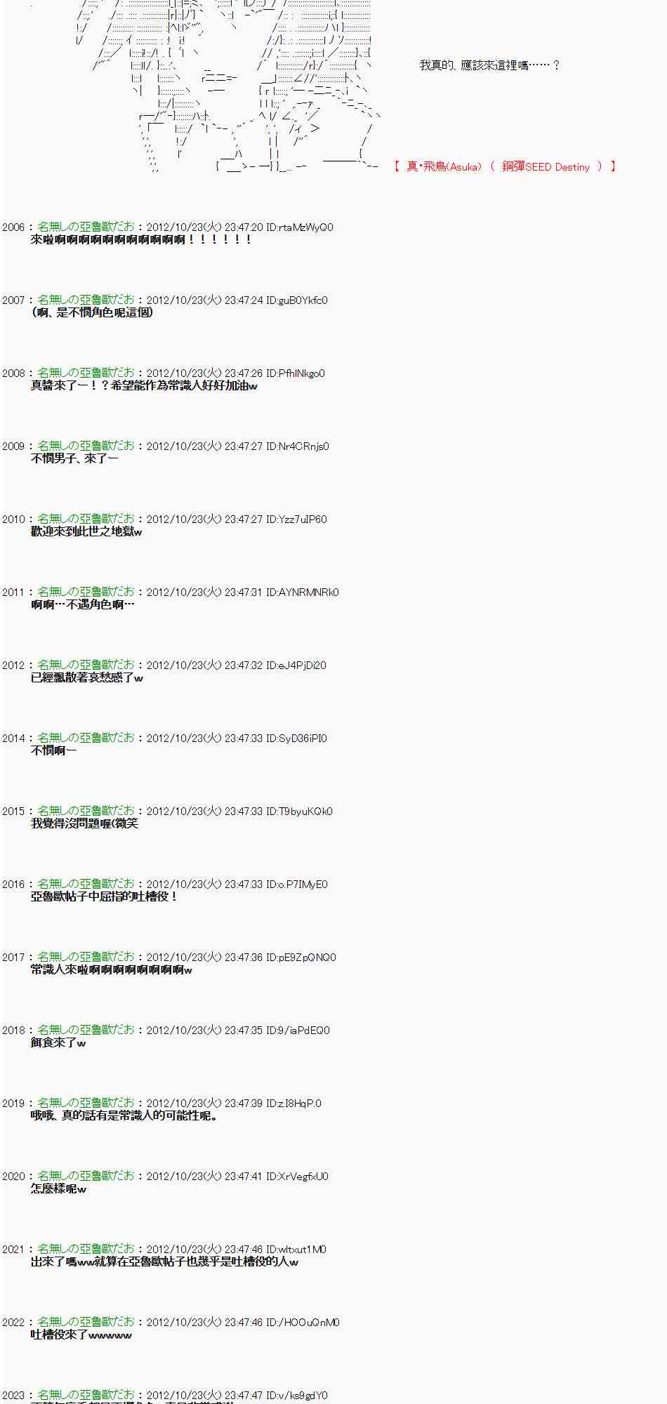 《亚鲁欧“来玩国王游戏吧！！”》130话 第3页
