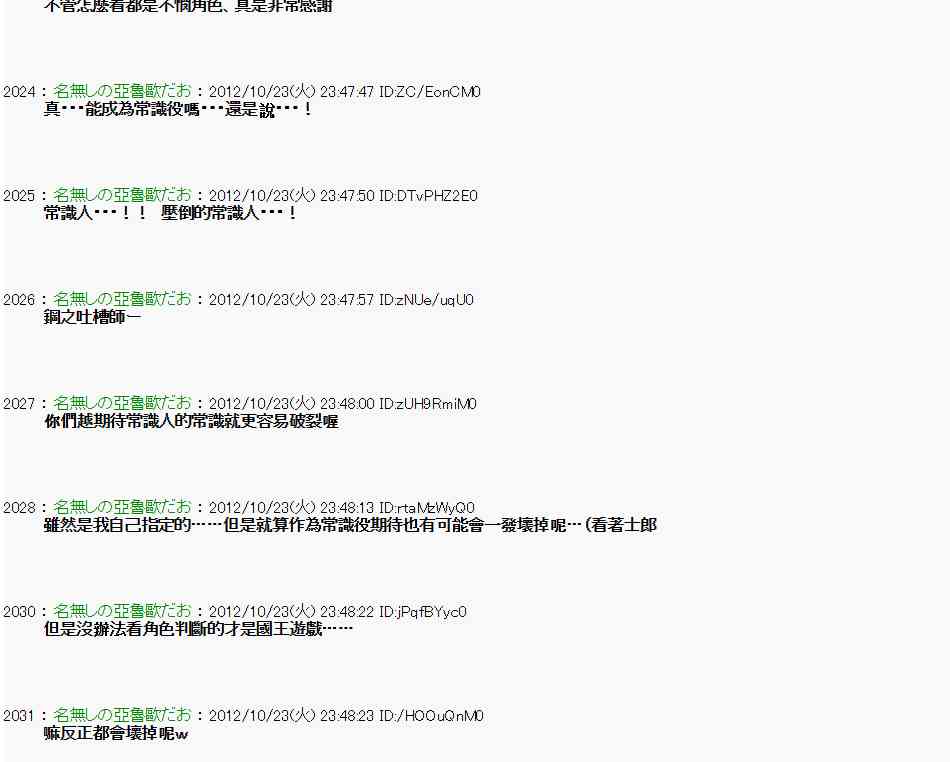 《亚鲁欧“来玩国王游戏吧！！”》130话 第4页