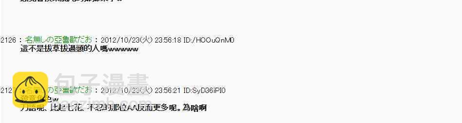 《亚鲁欧“来玩国王游戏吧！！”》130话 第8页