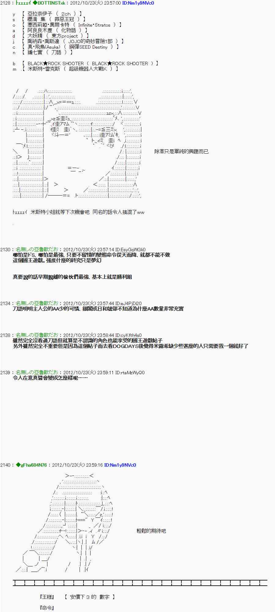 《亚鲁欧“来玩国王游戏吧！！”》130话 第9页