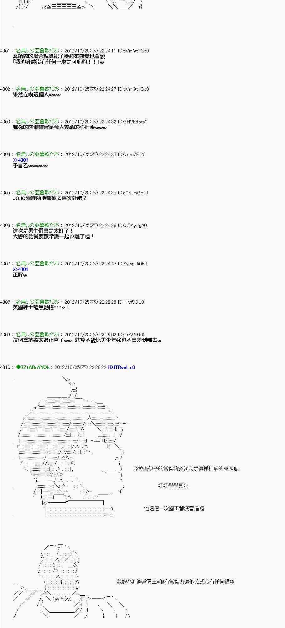 《亚鲁欧“来玩国王游戏吧！！”》135话 第11页