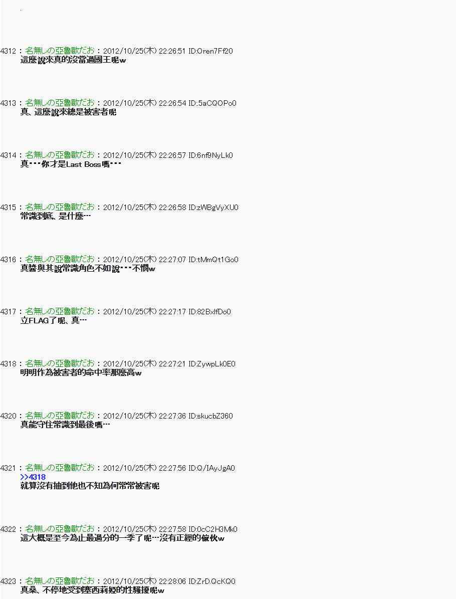 《亚鲁欧“来玩国王游戏吧！！”》135话 第12页