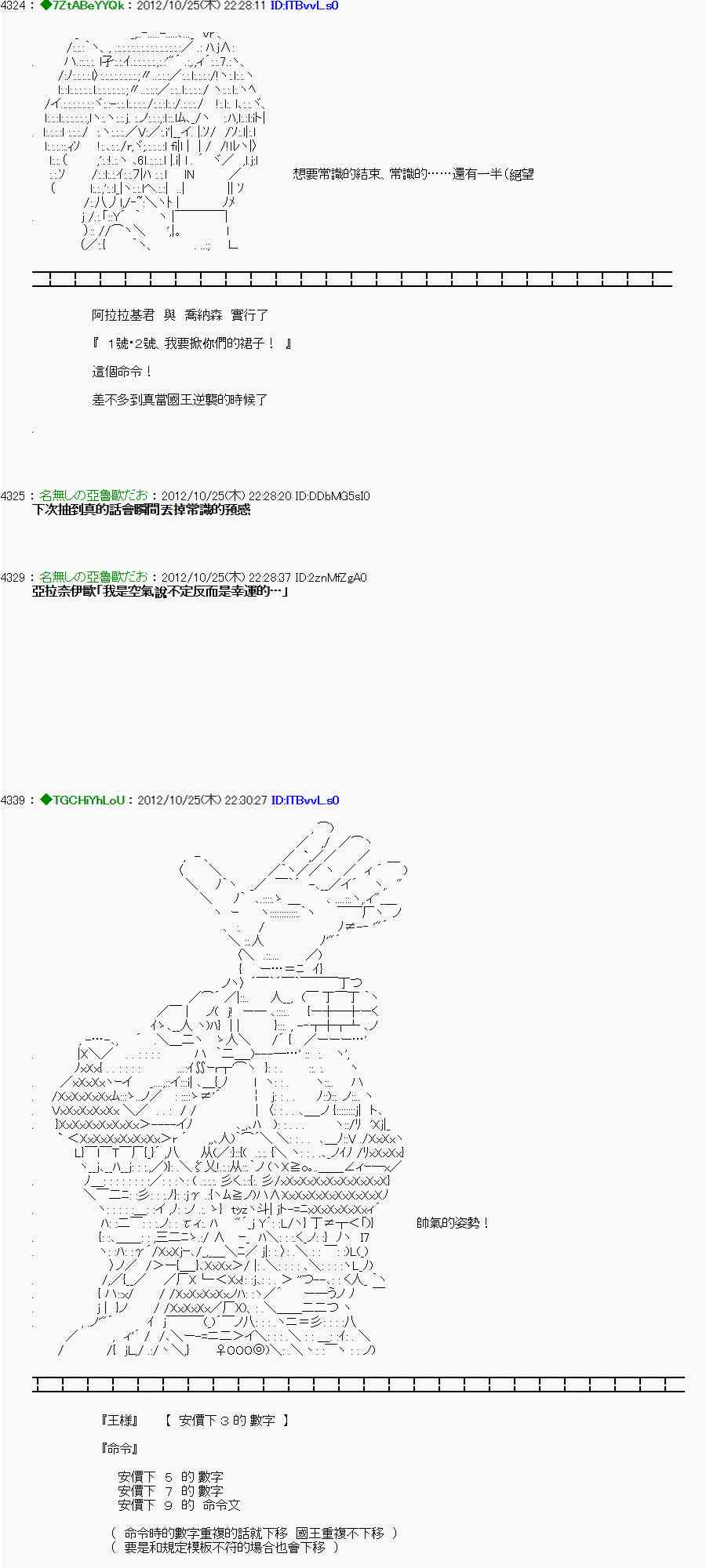 《亚鲁欧“来玩国王游戏吧！！”》135话 第13页