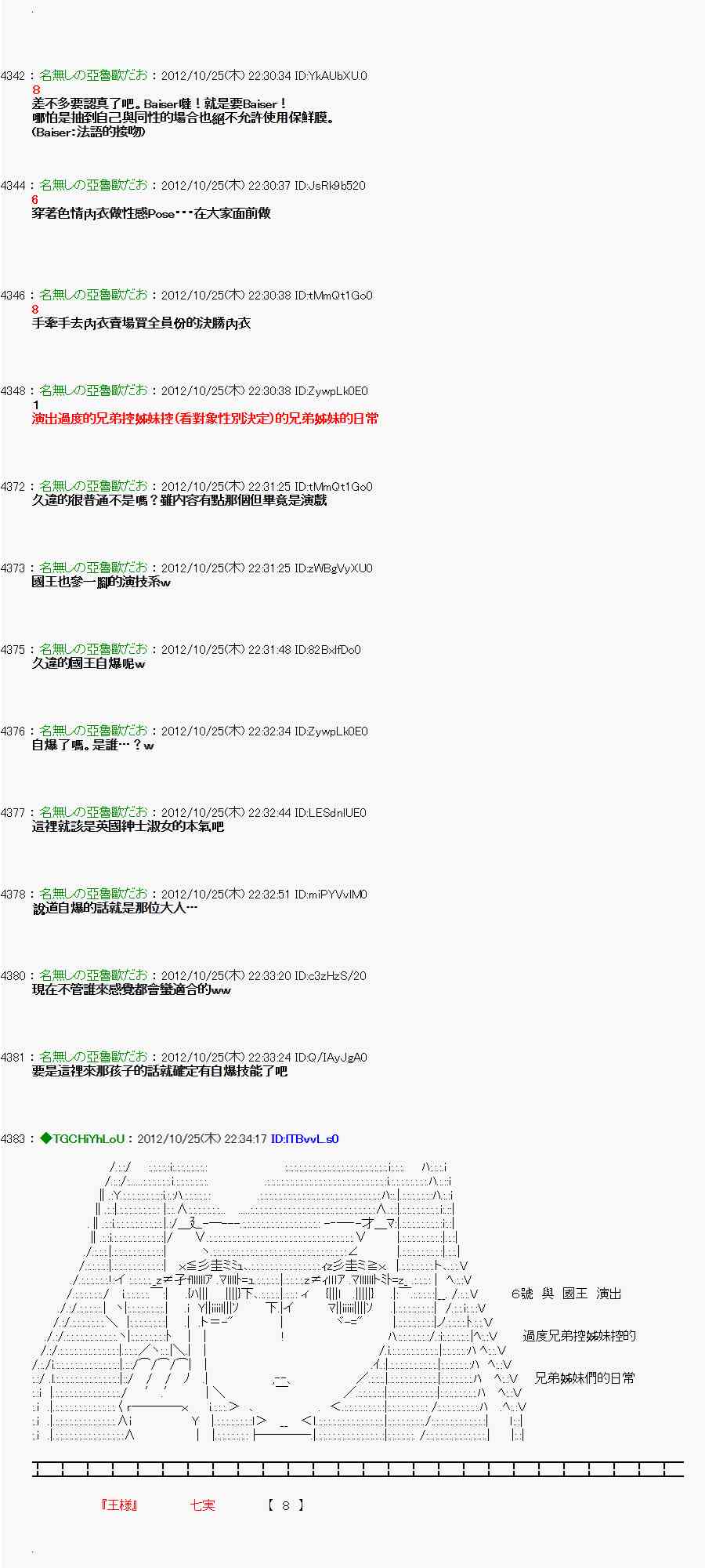 《亚鲁欧“来玩国王游戏吧！！”》135话 第14页