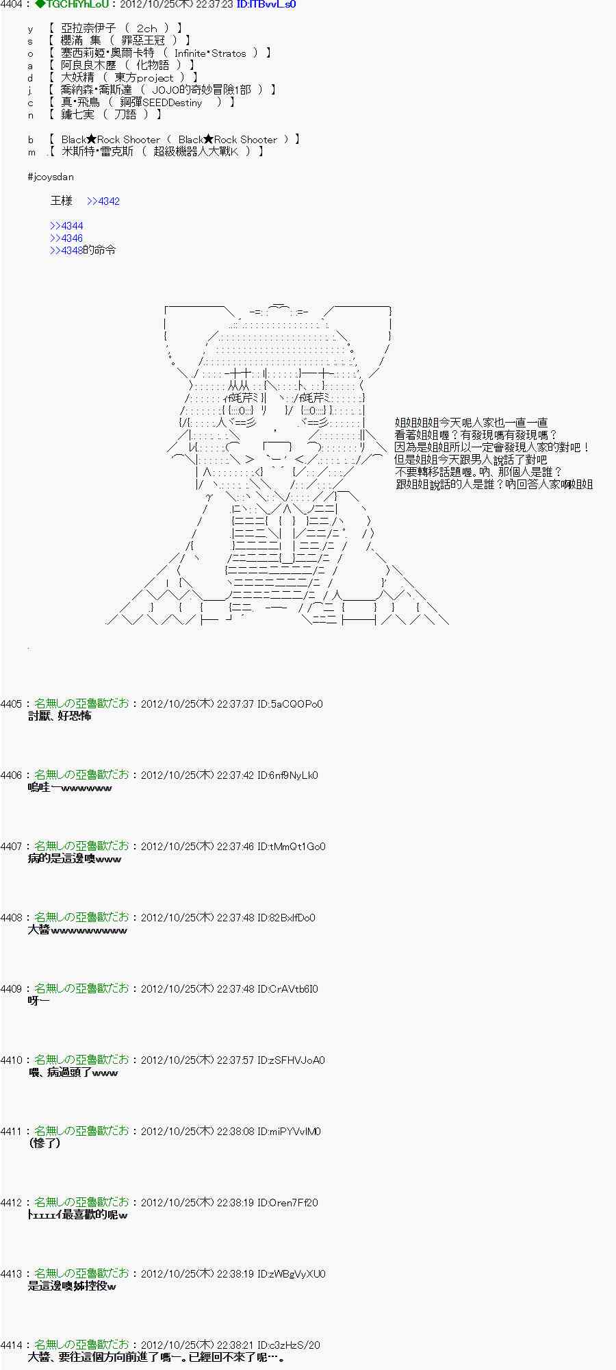 《亚鲁欧“来玩国王游戏吧！！”》135话 第17页