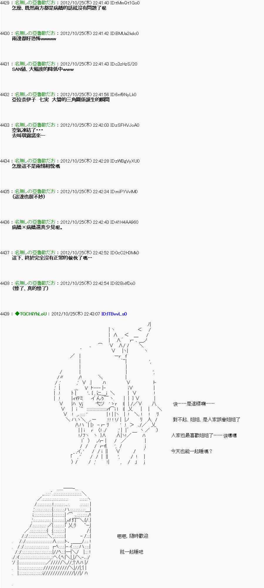 《亚鲁欧“来玩国王游戏吧！！”》135话 第19页